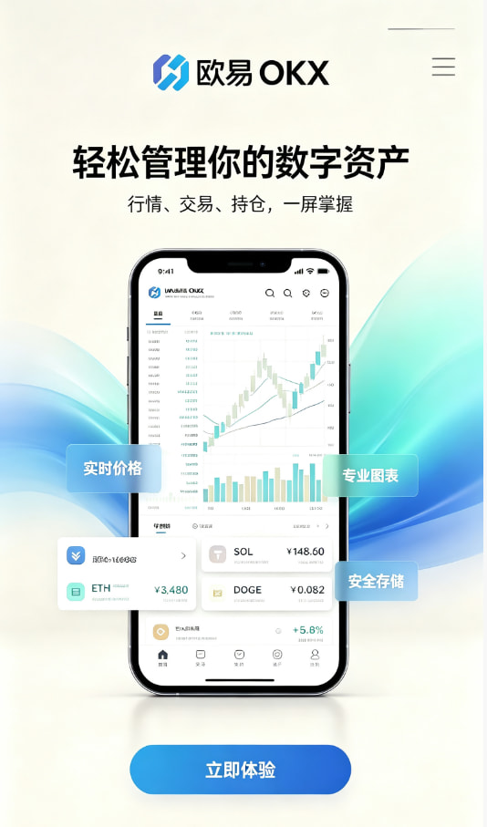欧交易所APP教程一